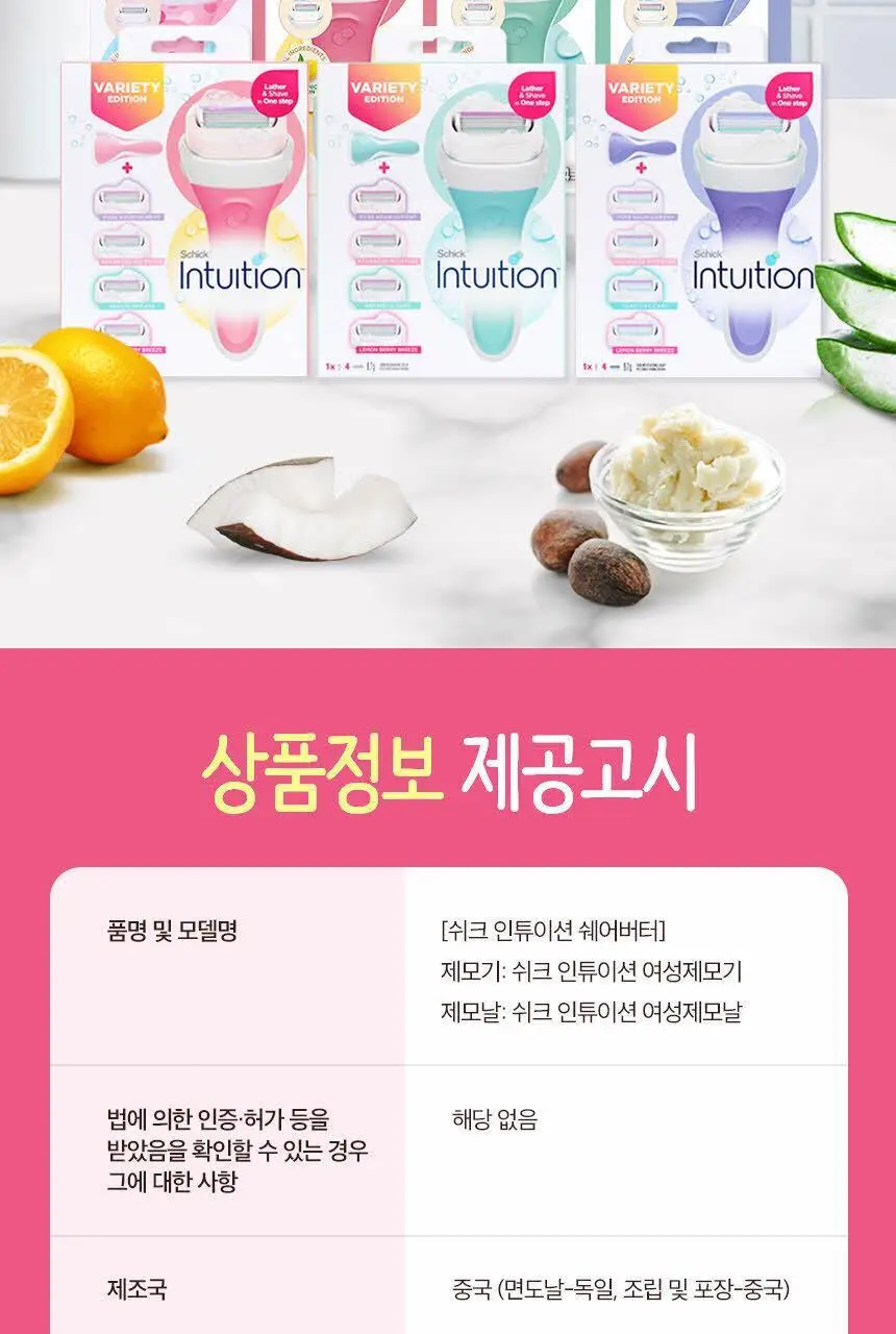 [위클리초특가] 쉬크 인튜이션 쉐어버터 제모기 KIT1 상세페이지 12